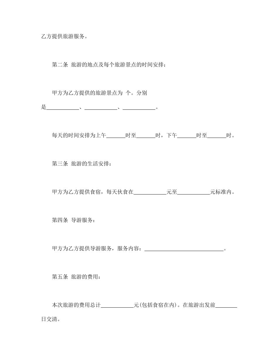 旅游合同1.pdf_第2页