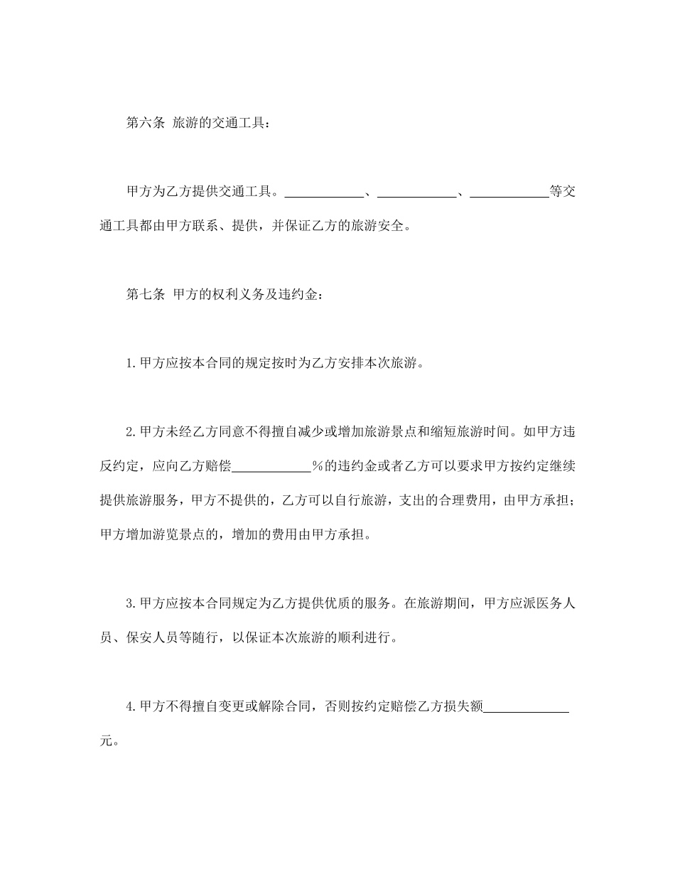 旅游合同1.pdf_第3页