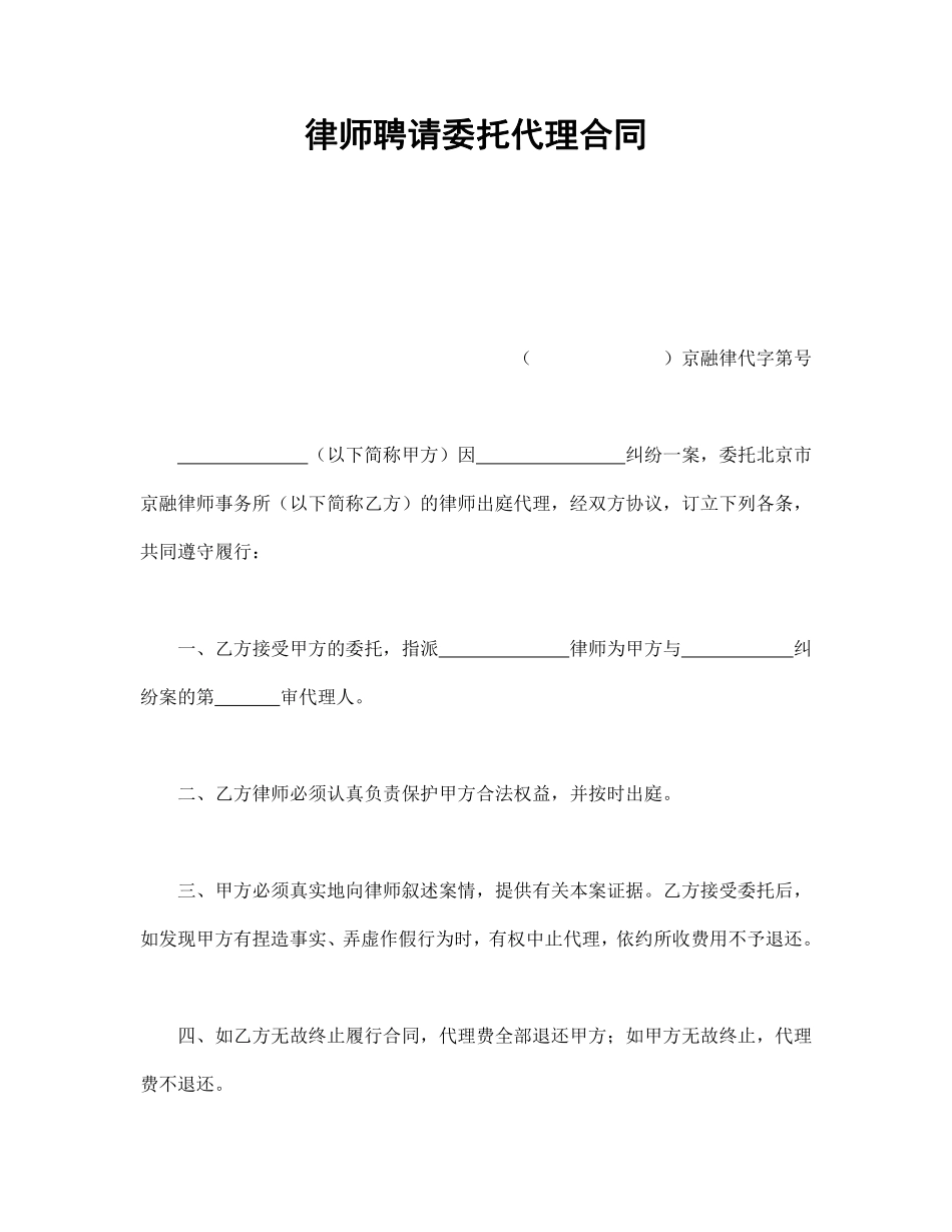 律师聘请委托代理合同.pdf_第1页