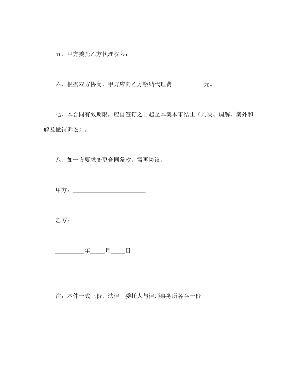 律师聘请委托代理合同.pdf_第2页