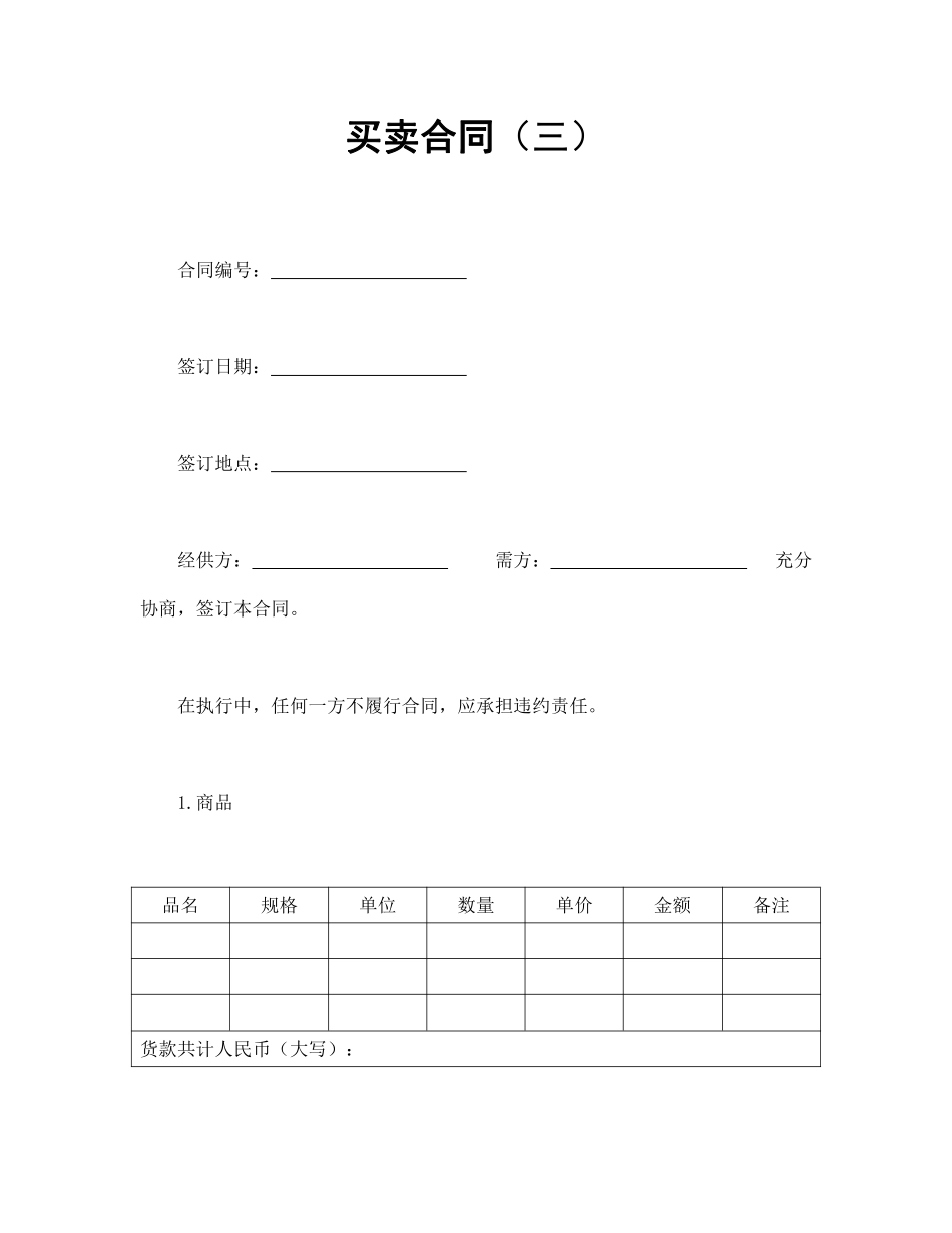 买卖合同（三）.pdf_第1页