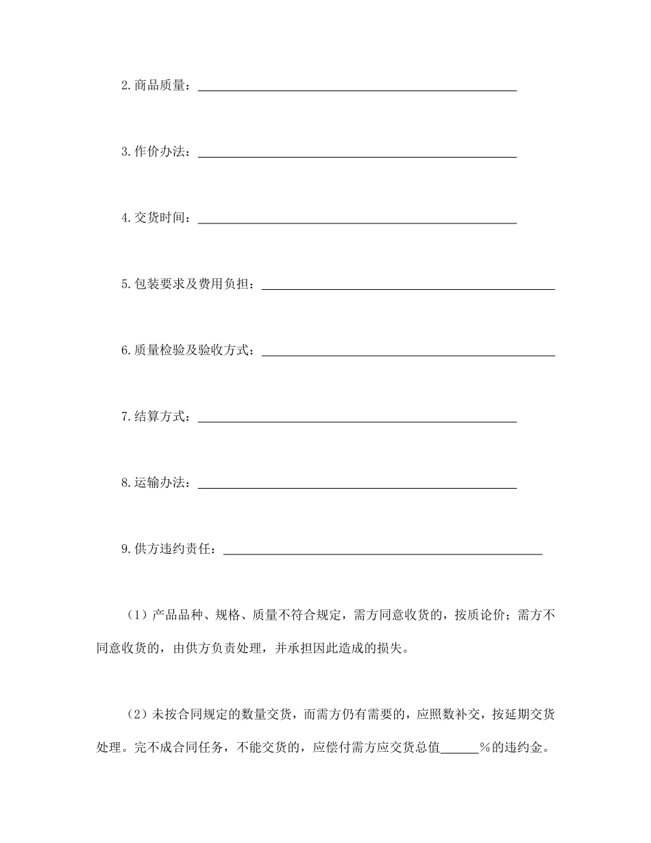 买卖合同（三）.pdf_第2页