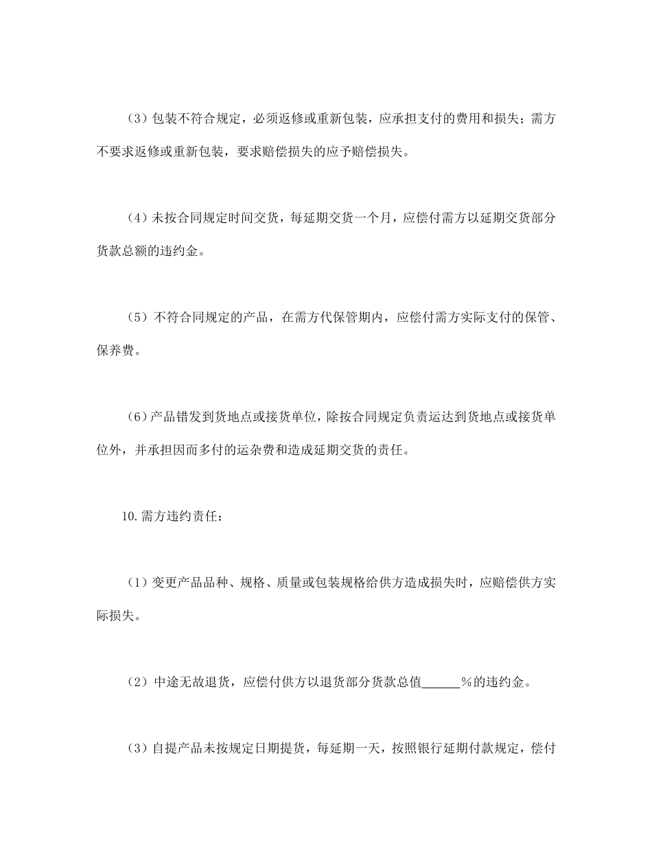 买卖合同（三）.pdf_第3页