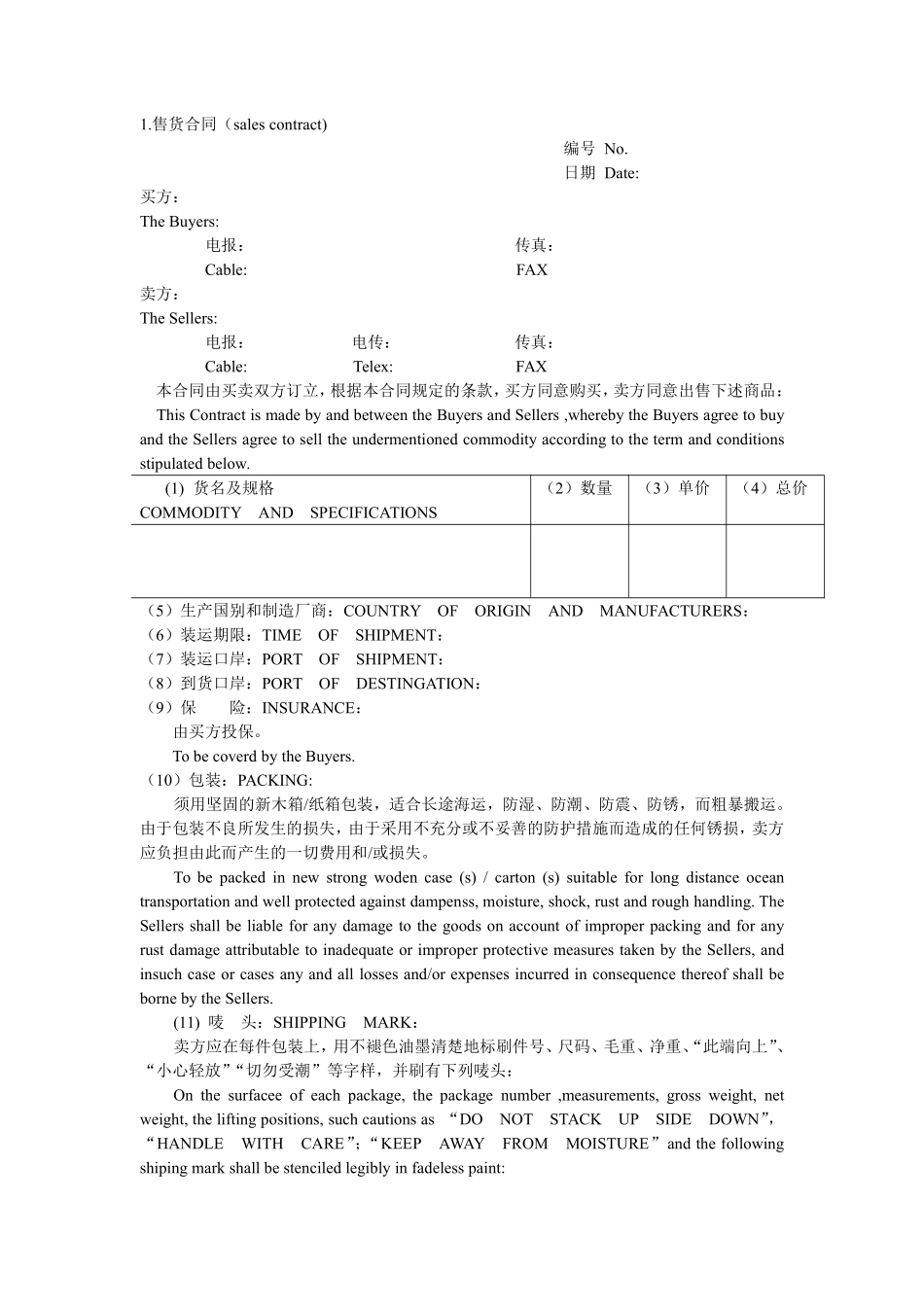 买卖合同(中英文对照).pdf_第1页