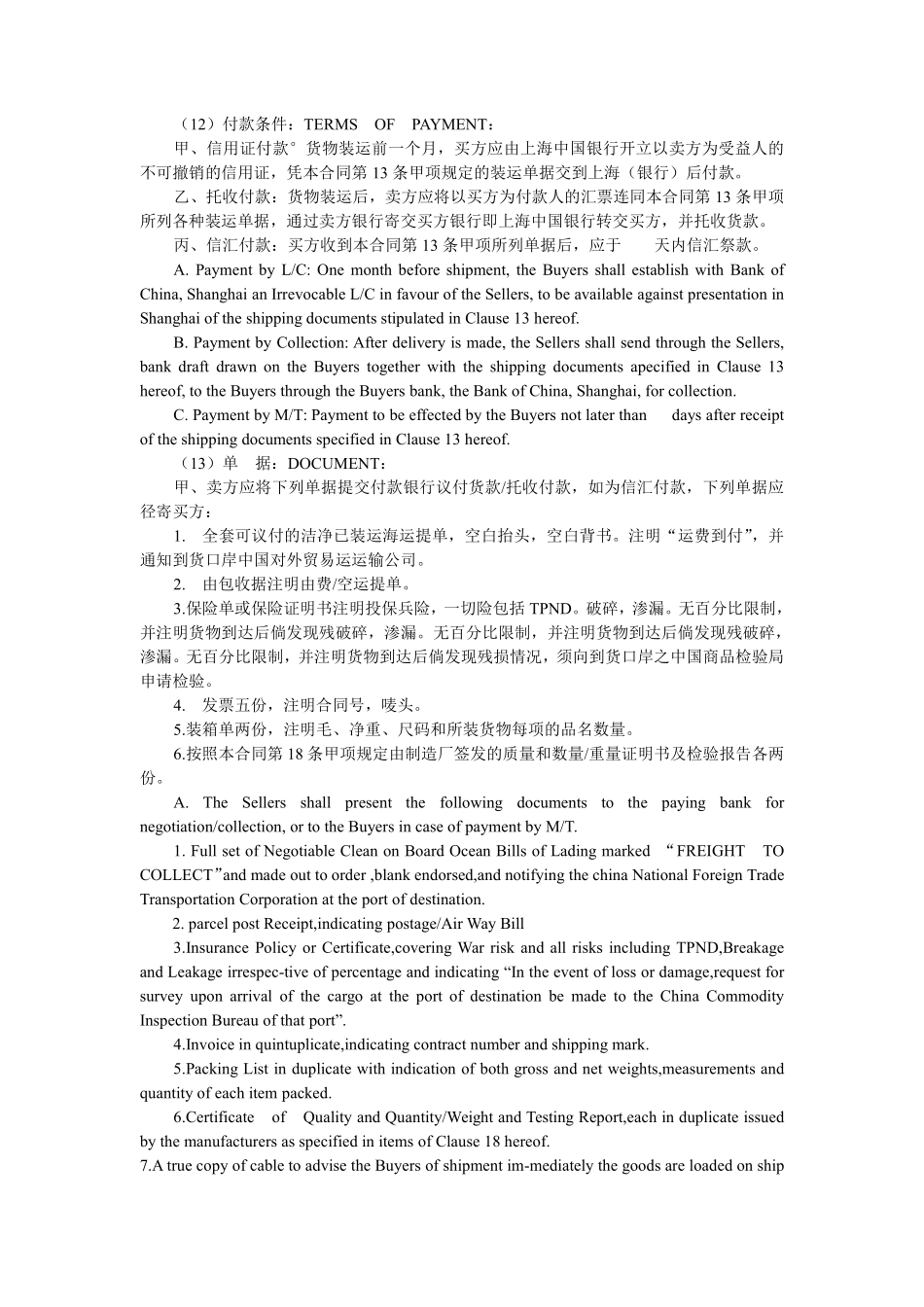买卖合同(中英文对照).pdf_第2页