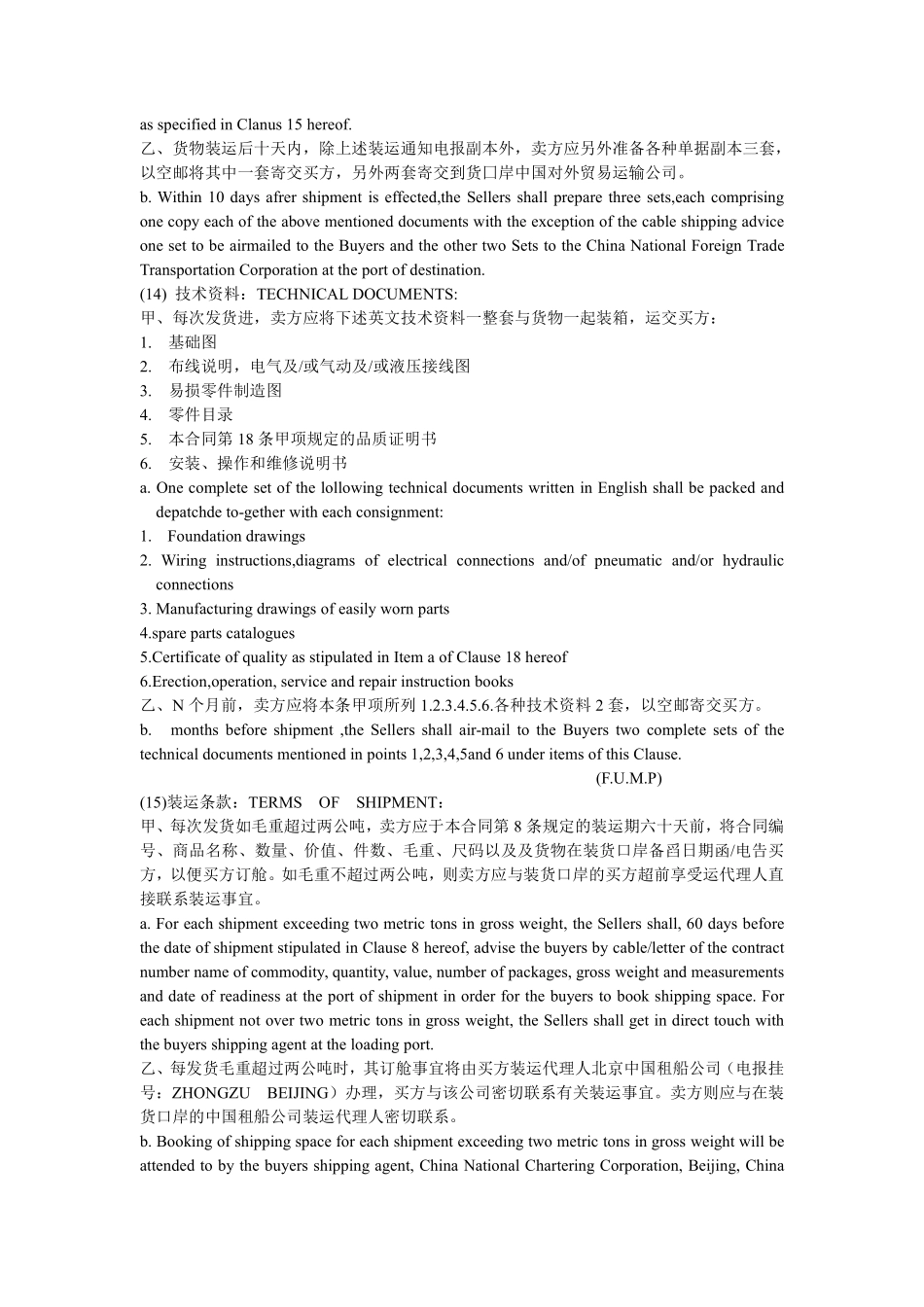 买卖合同(中英文对照).pdf_第3页