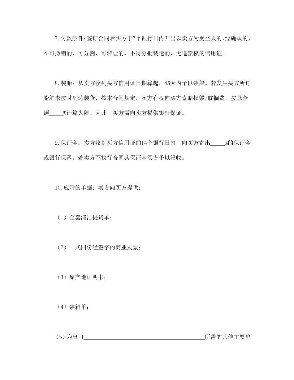 买卖合同.pdf_第2页