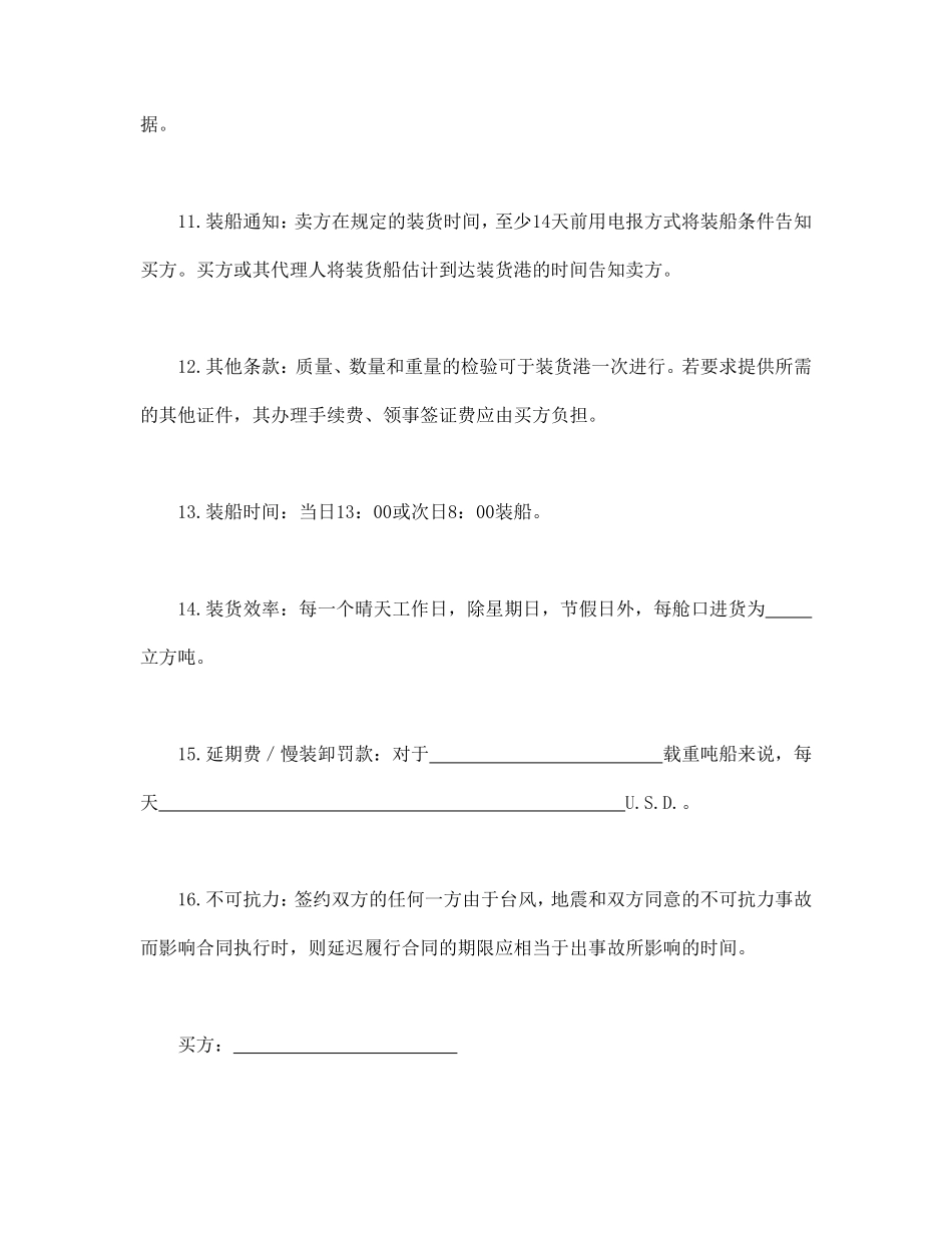 买卖合同.pdf_第3页