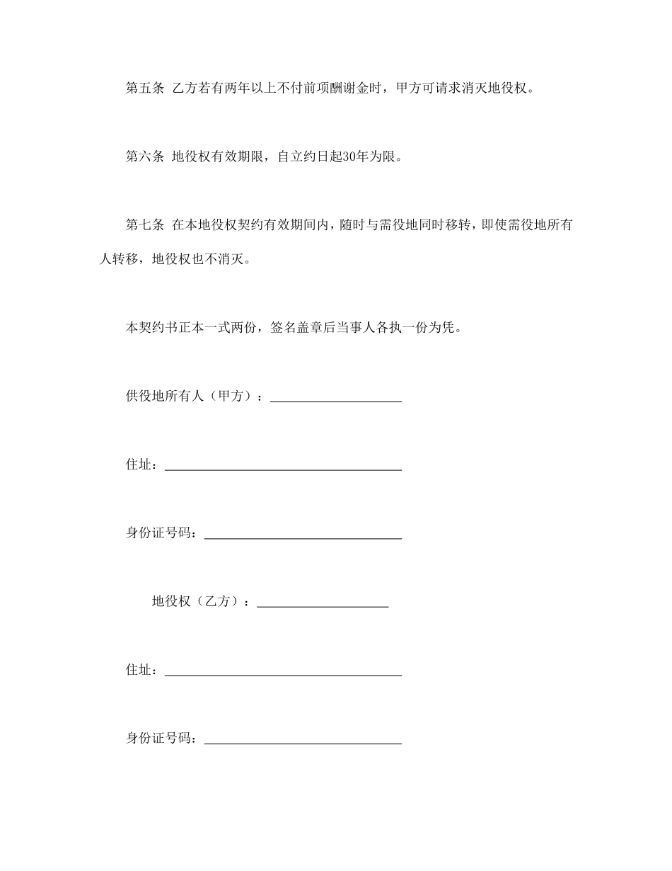 地役权设定契约书.pdf_第2页