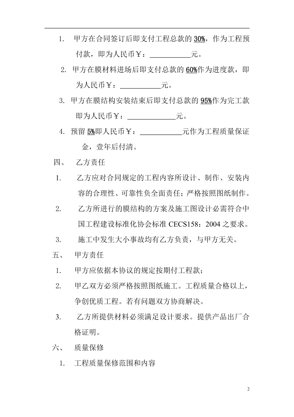 膜结构工程合同.pdf_第2页
