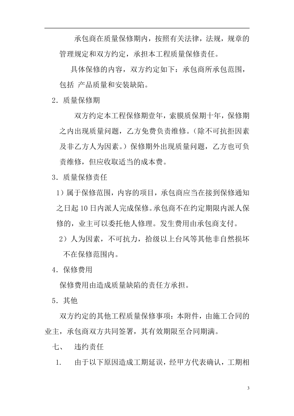 膜结构工程合同.pdf_第3页