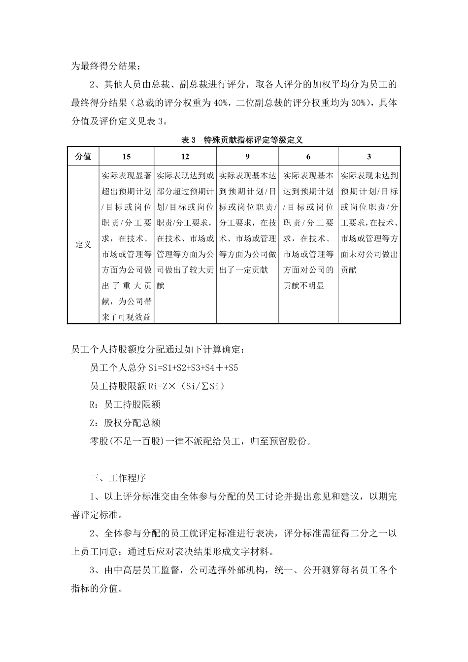 摩比天线技术(深圳)有限公司股权分配方案1024.pdf_第3页