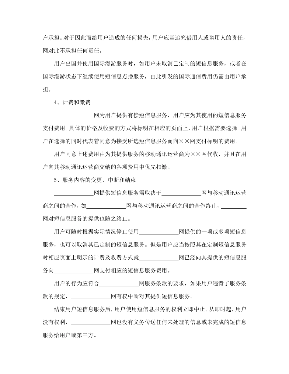 短信息服务合同.doc_第2页