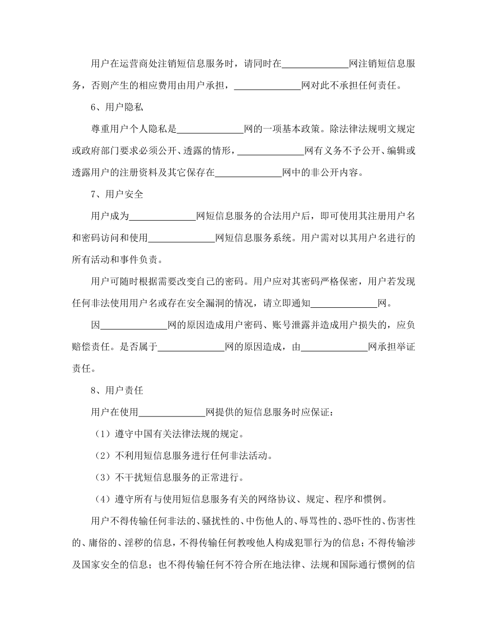 短信息服务合同.doc_第3页