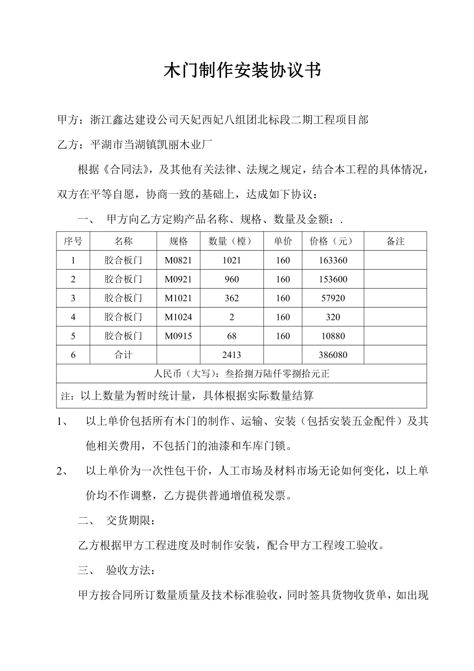 木门订货合同书.pdf_第1页