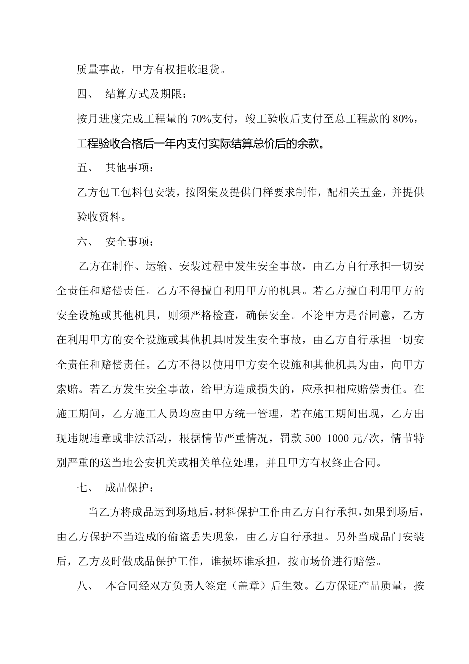 木门订货合同书.pdf_第2页