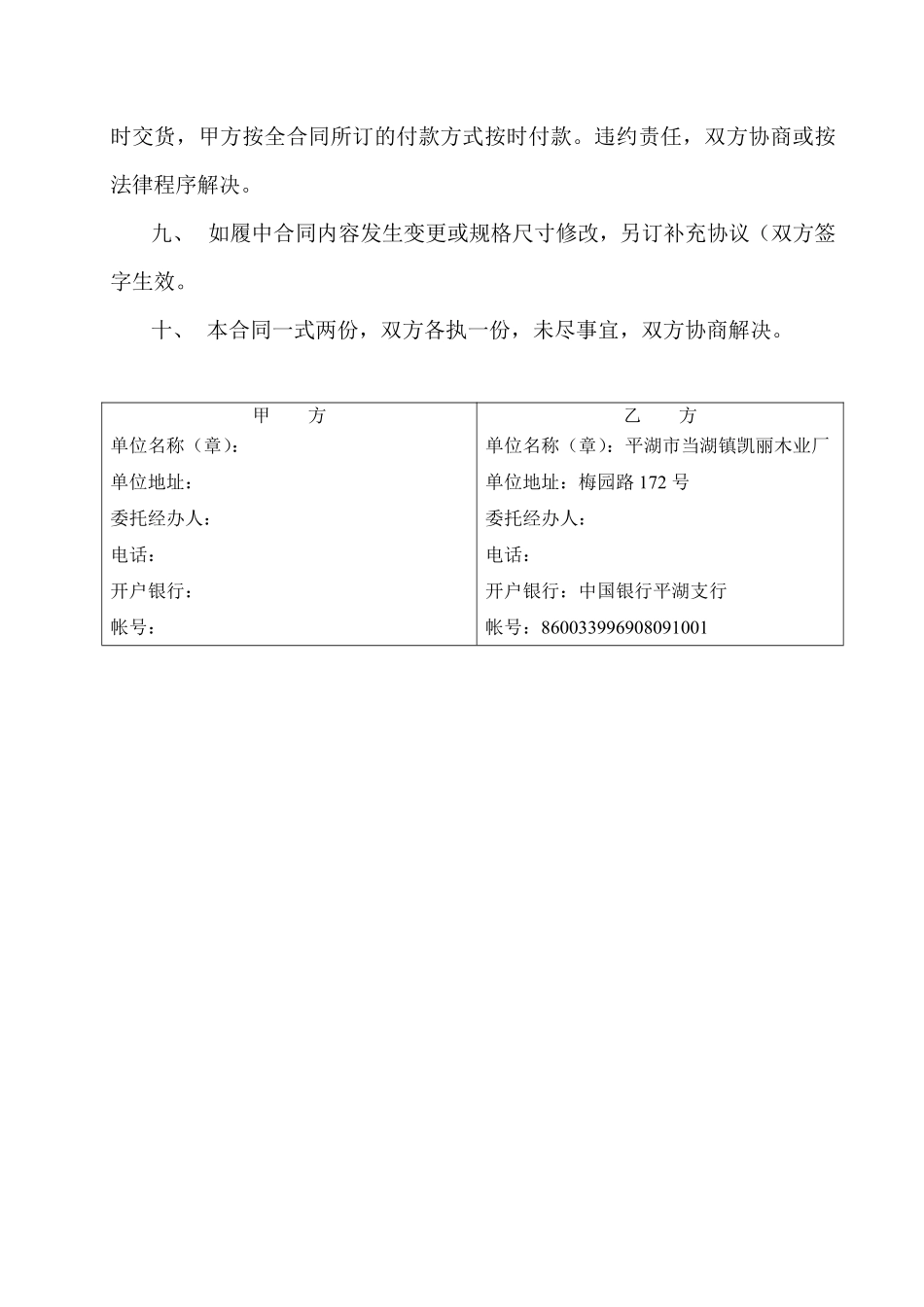 木门订货合同书.pdf_第3页
