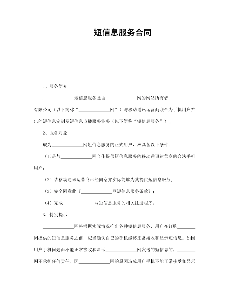 短信息服务合同.pdf_第1页