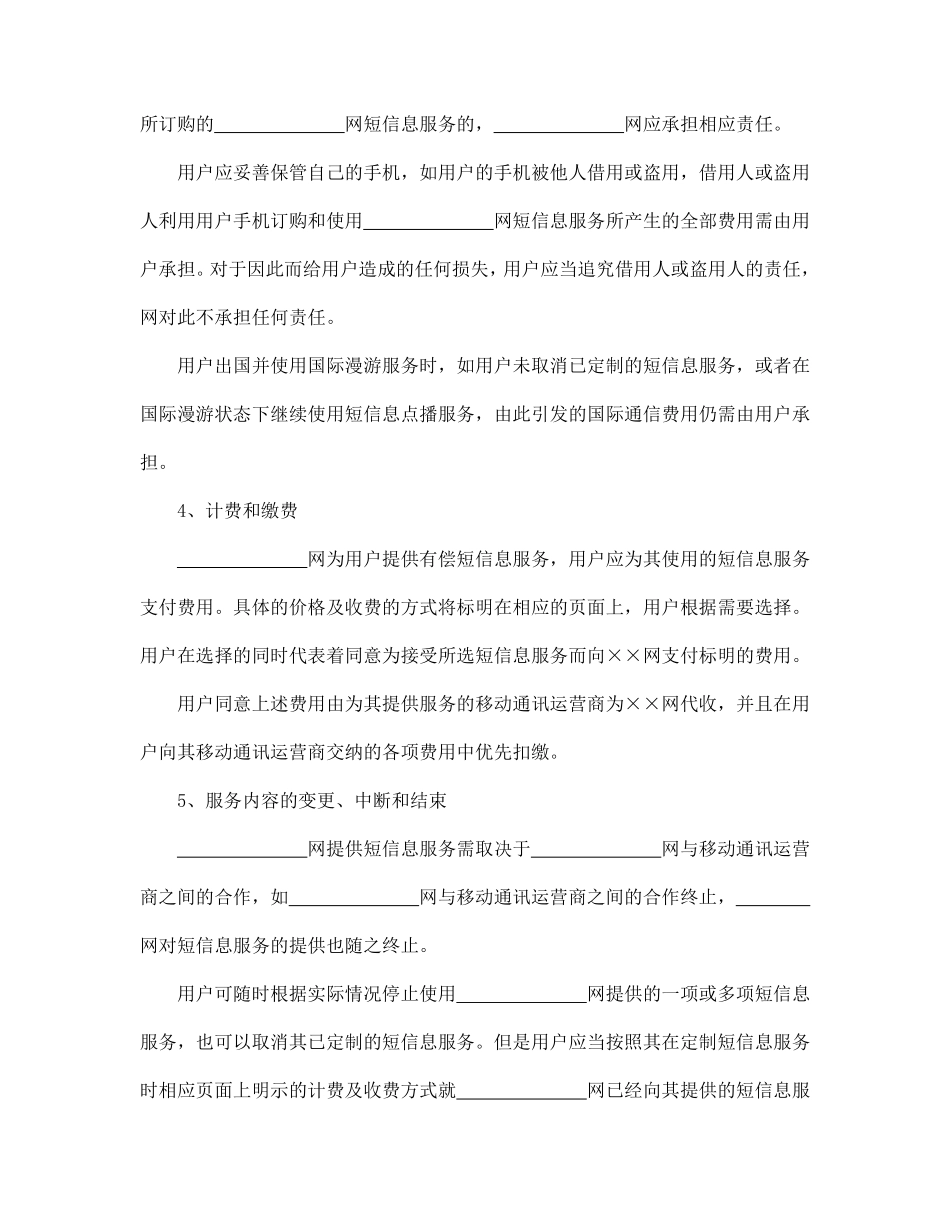短信息服务合同.pdf_第2页