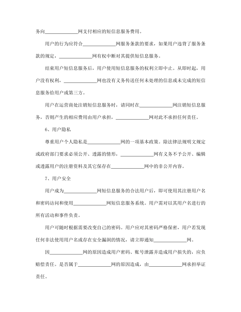 短信息服务合同.pdf_第3页
