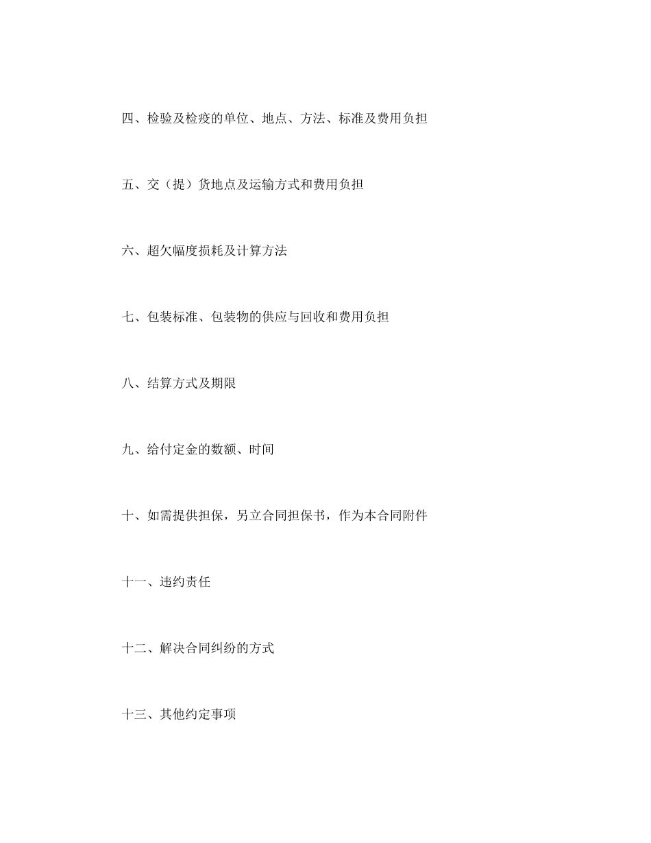 农副产品销售合同.pdf_第2页