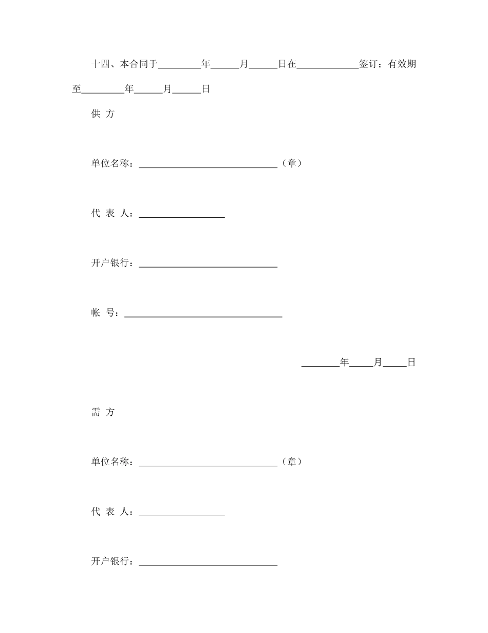 农副产品销售合同.pdf_第3页