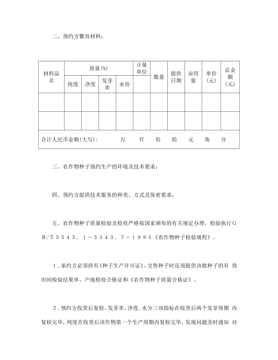 农作物种子预约生产合同.pdf_第2页