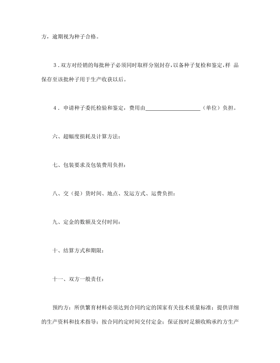 农作物种子预约生产合同.pdf_第3页