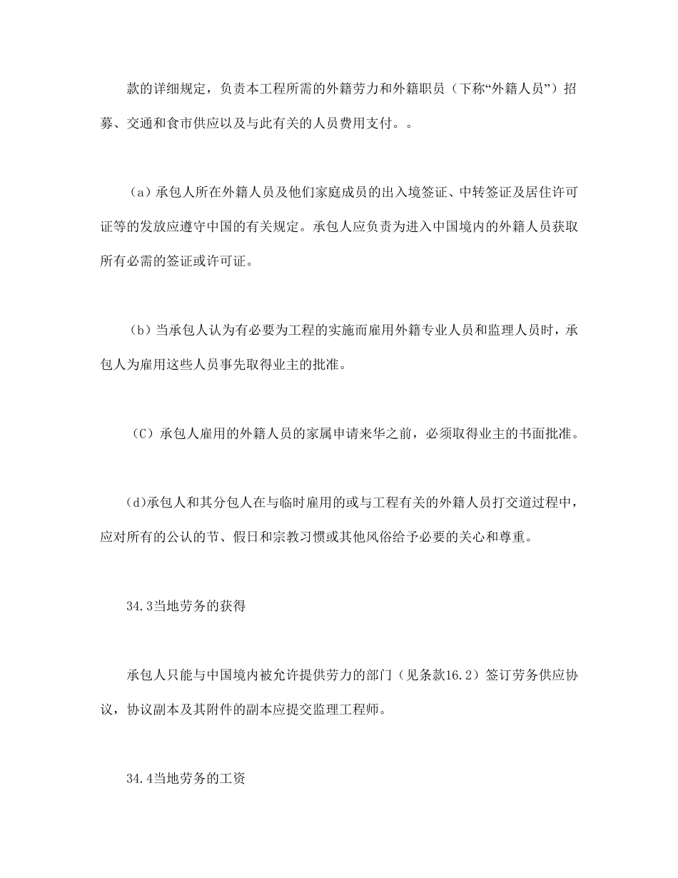 工程建设招标设标合同合同条件（第2部分）.pdf_第2页