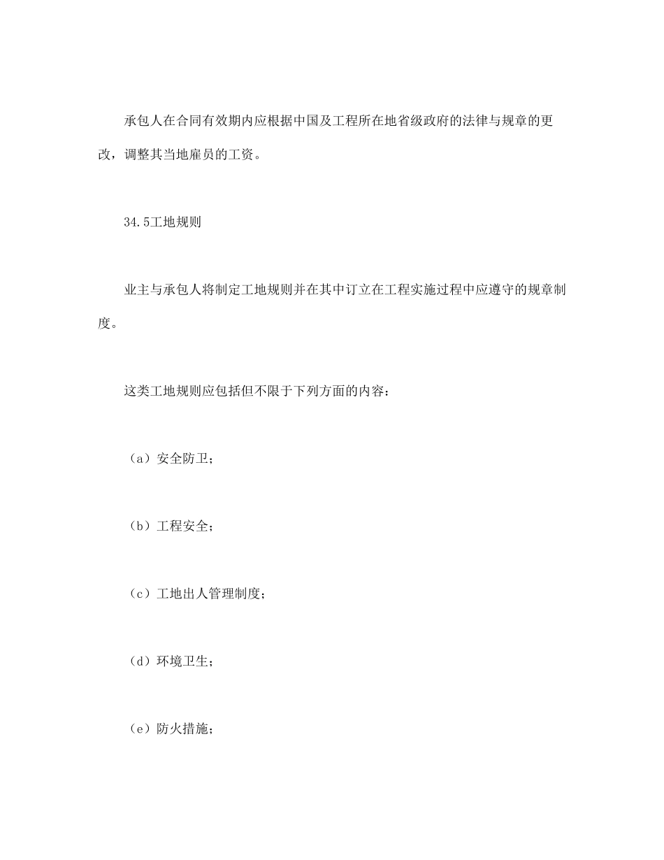 工程建设招标设标合同合同条件（第2部分）.pdf_第3页