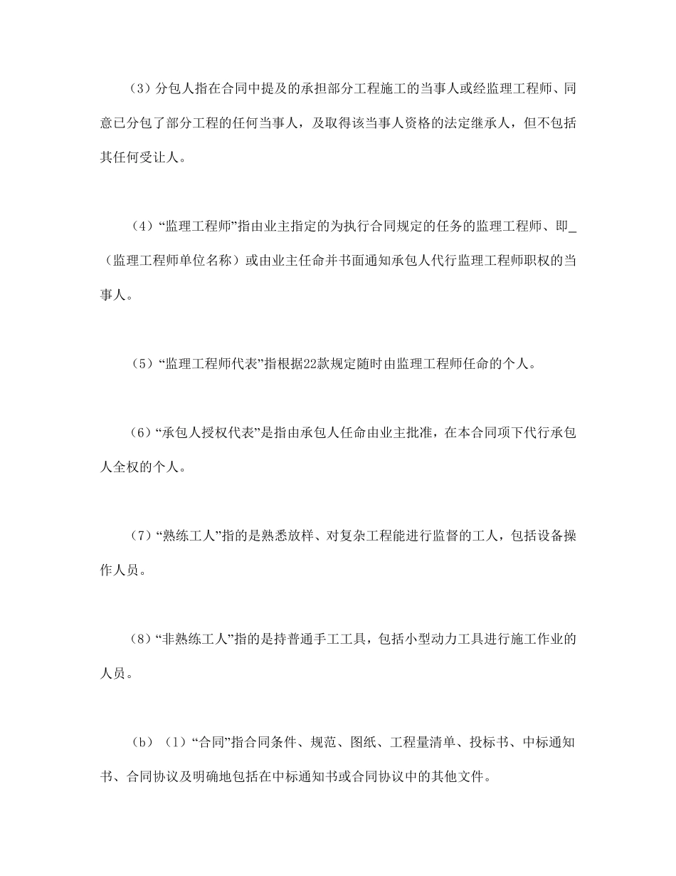 工程建设招标设标合同条件（第1部分）.pdf_第2页