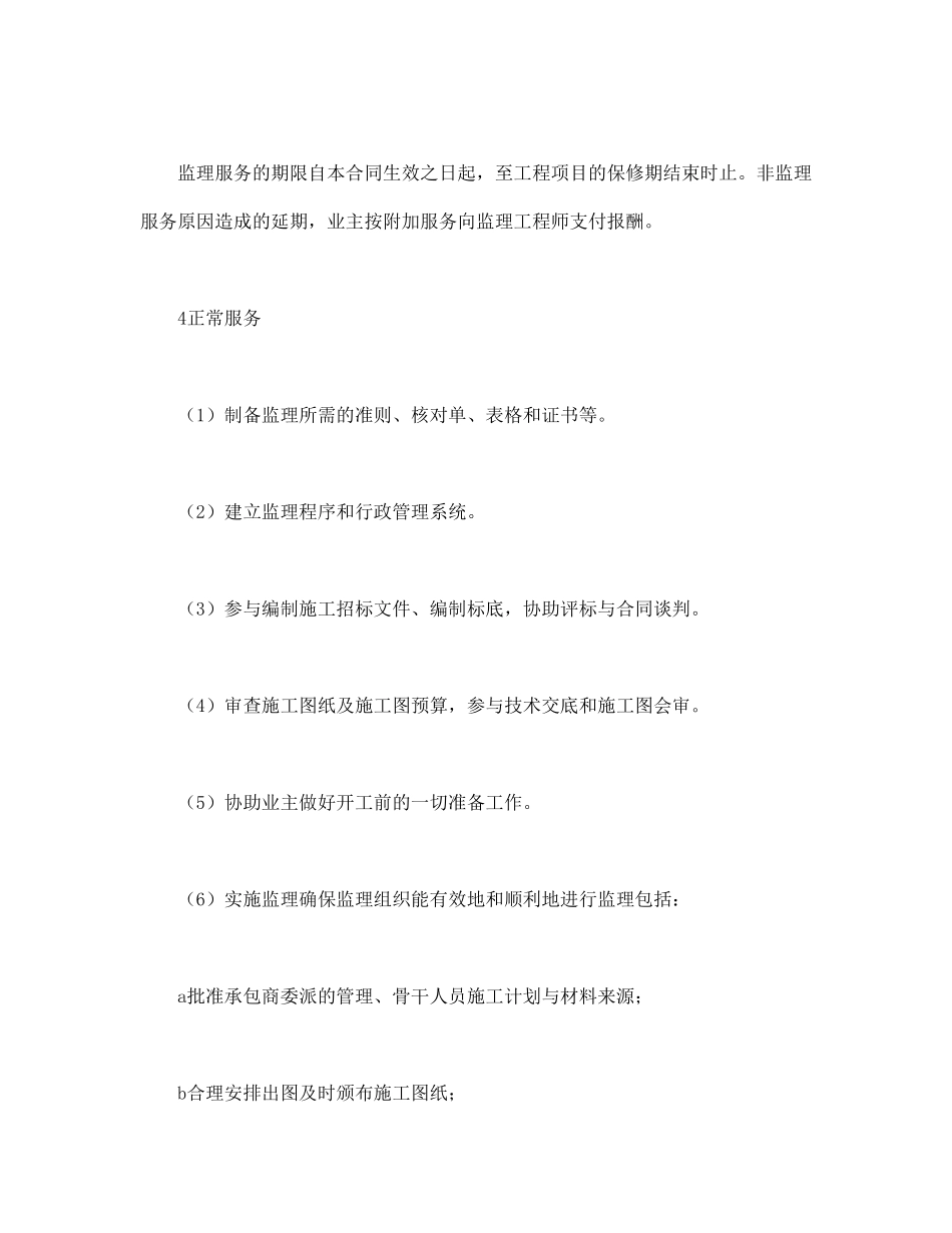 工程建设招标投标合同（附件）.pdf_第2页