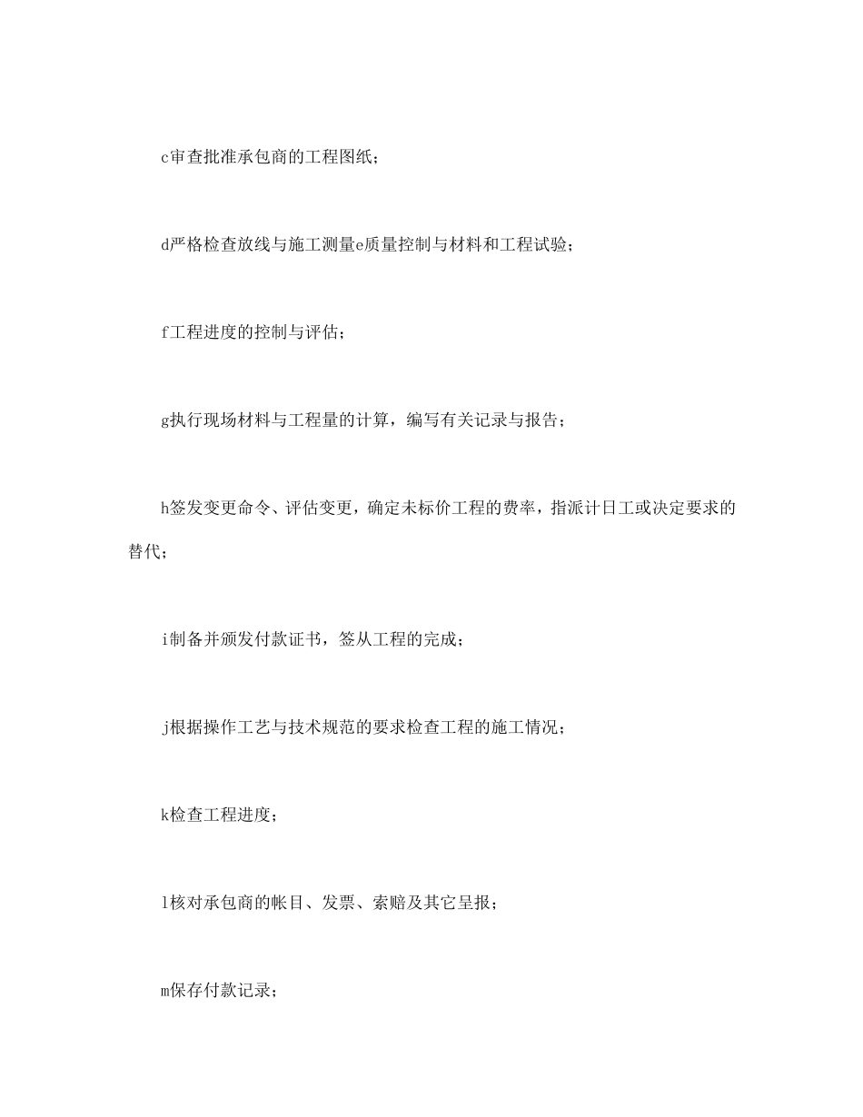 工程建设招标投标合同（附件）.pdf_第3页