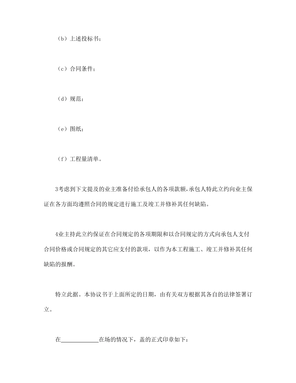 工程建设招标投标合同（合同协议书）.pdf_第2页