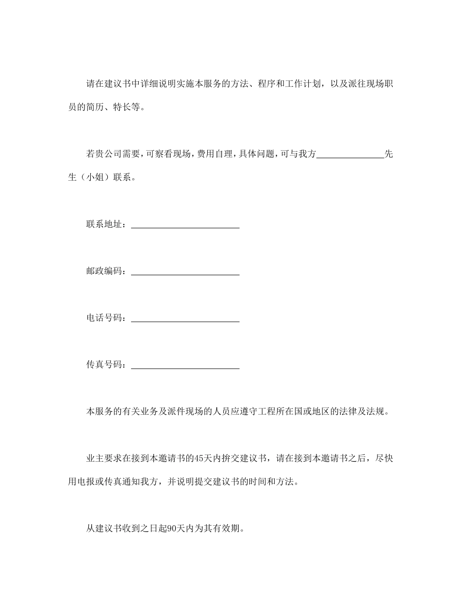 工程建设招标投标合同（监理邀请书）.pdf_第2页