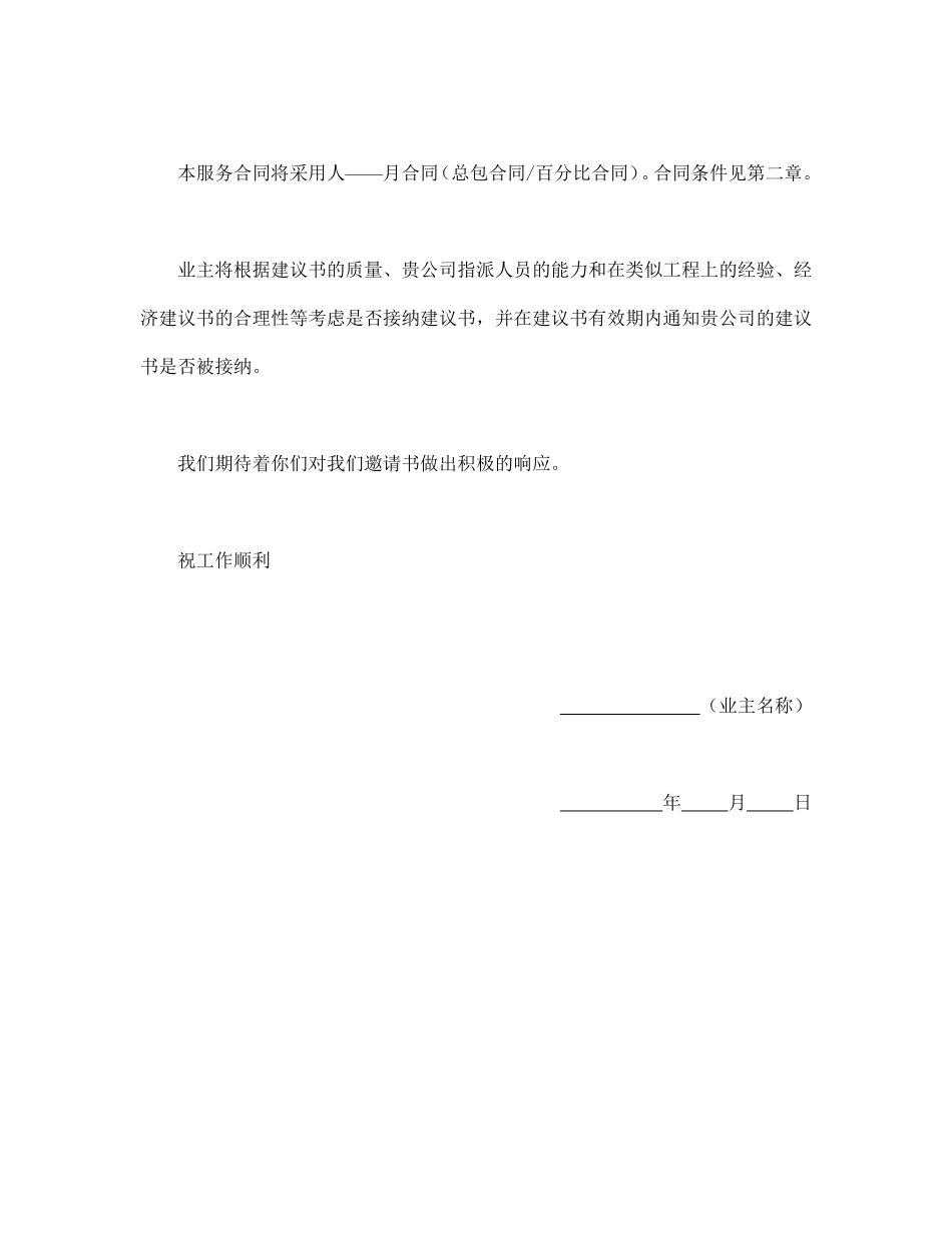 工程建设招标投标合同（监理邀请书）.pdf_第3页