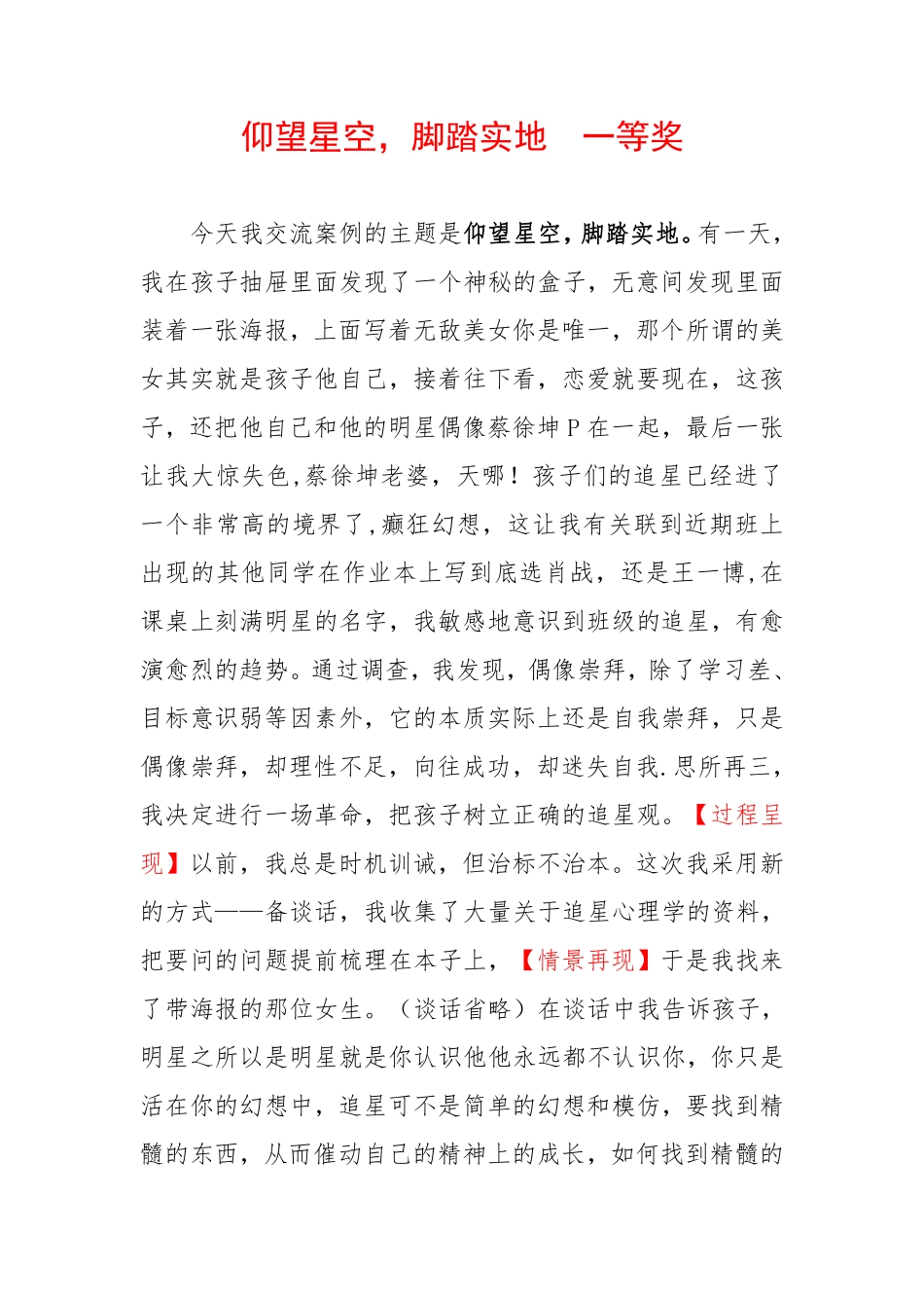 2.仰望星空，脚踏实地 （1498字）  一等奖.pdf_第1页