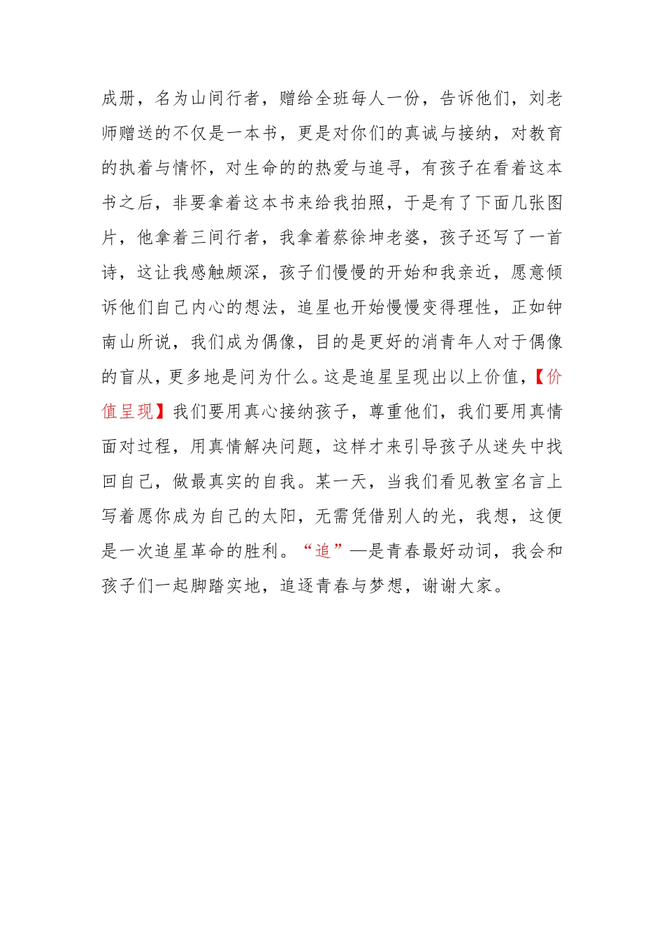 2.仰望星空，脚踏实地 （1498字）  一等奖.pdf_第3页