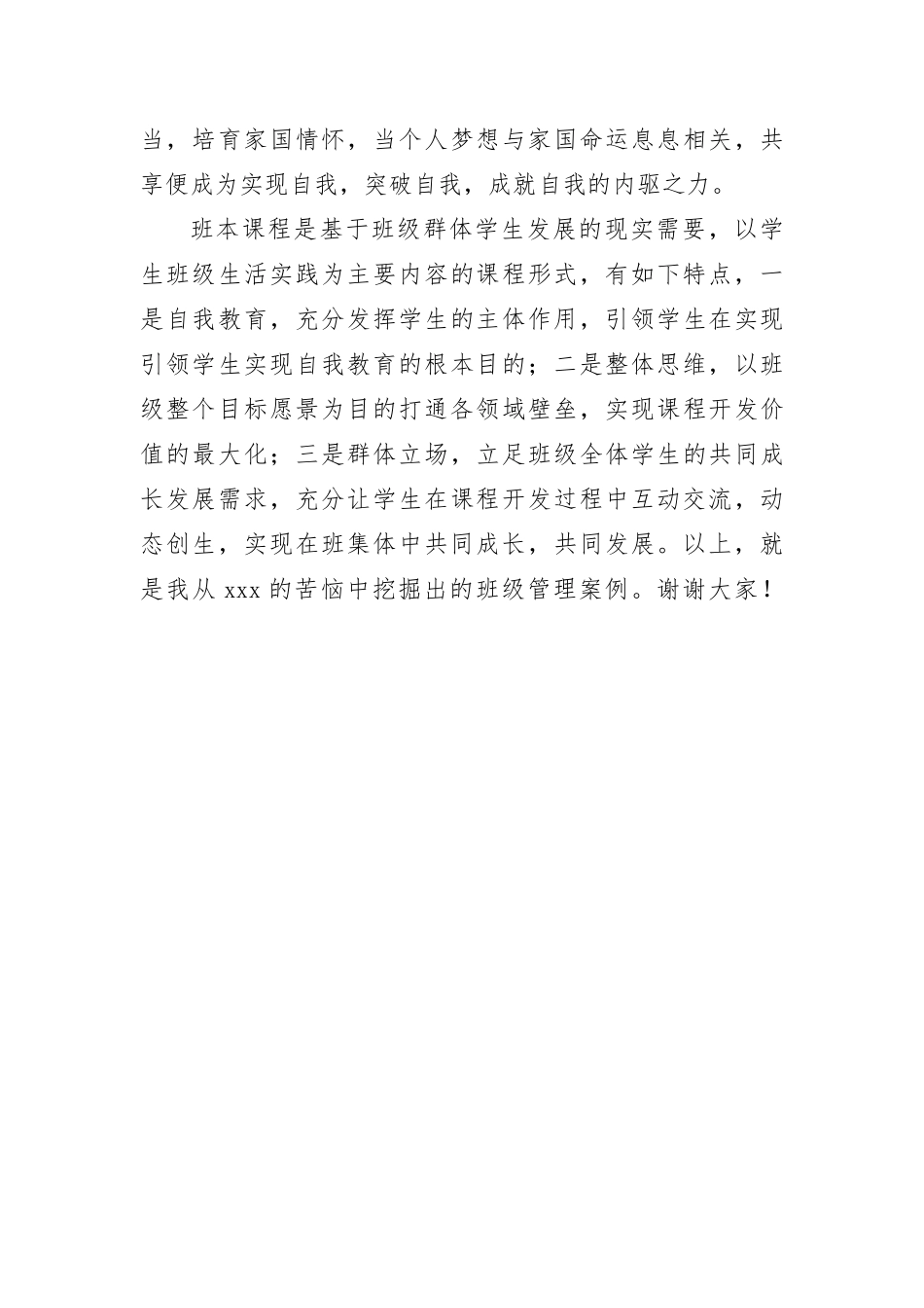 4.激扬青春内驱力，巧设课程生动力 一等奖 1300余字（一等奖）.pdf_第3页