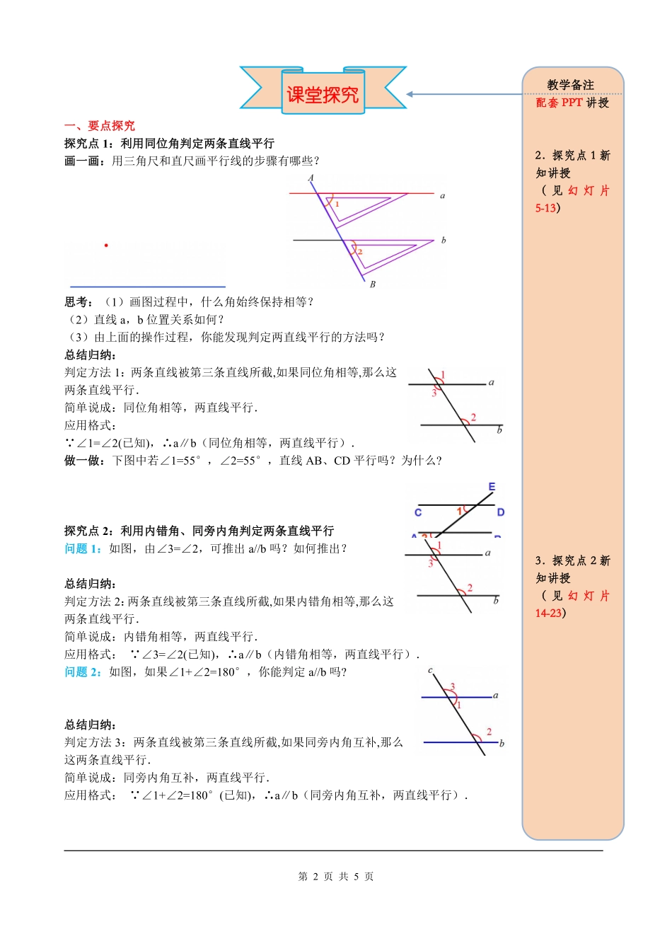 5.2.2 第1课时 平行线的判定.pdf_第2页