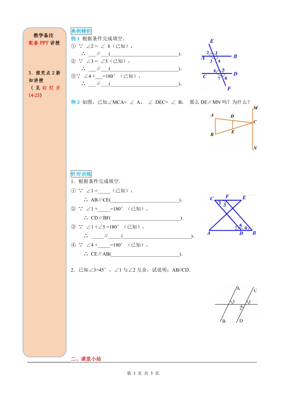 5.2.2 第1课时 平行线的判定.pdf_第3页