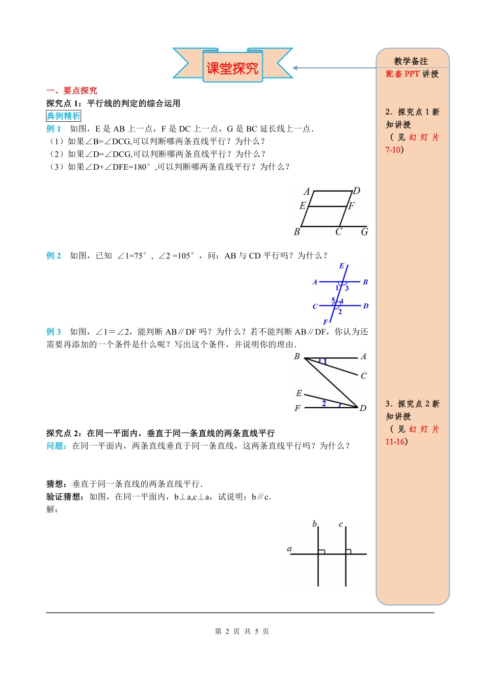 5.2.2 第2课时 平行线判定方法的综合运用.pdf_第2页