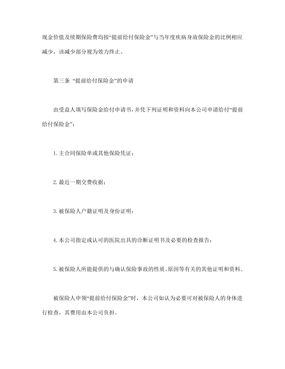 平安生命尊严提前给付附加条款.pdf_第2页