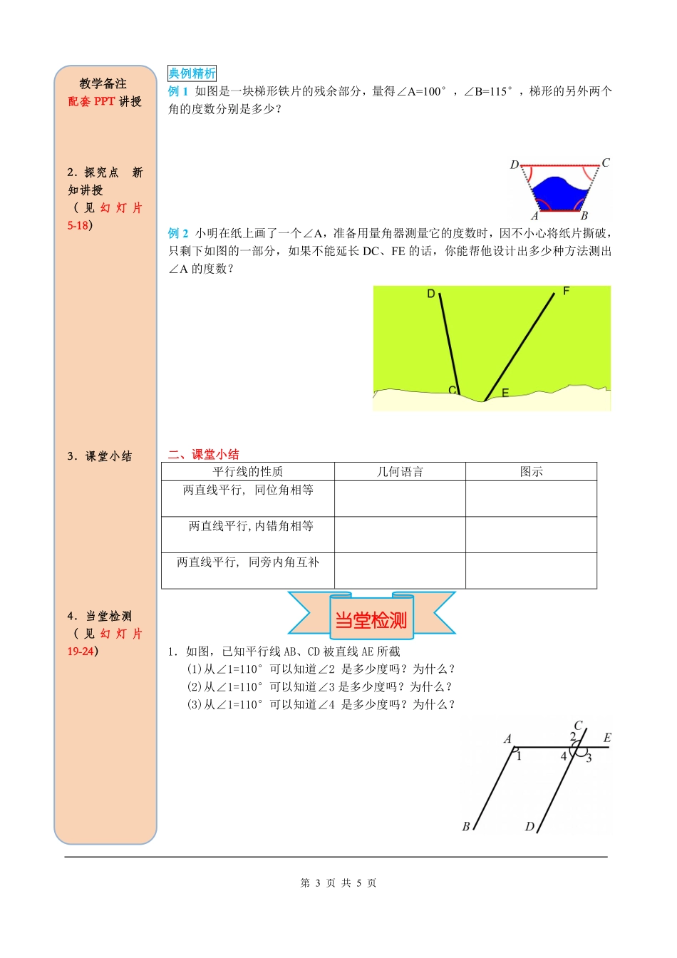 5.3.1 第1课时 平行线的性质.pdf_第3页