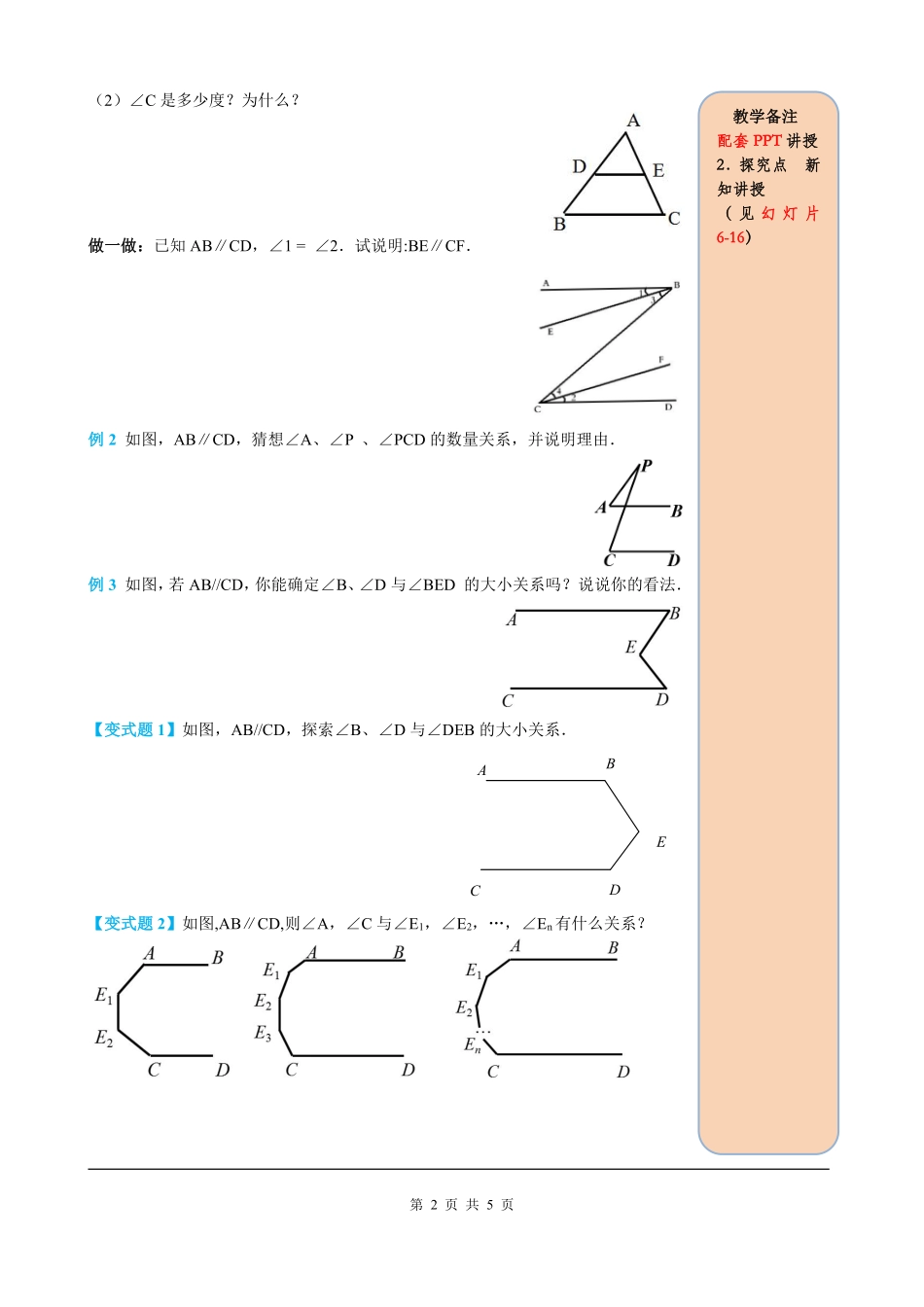 5.3.1 第2课时 平行线的性质和判定及其综合运用.pdf_第2页