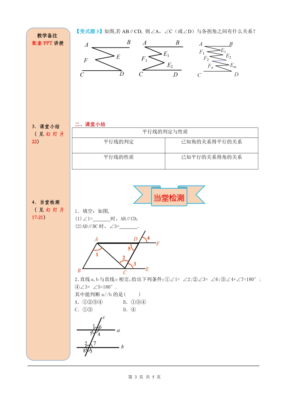 5.3.1 第2课时 平行线的性质和判定及其综合运用.pdf_第3页