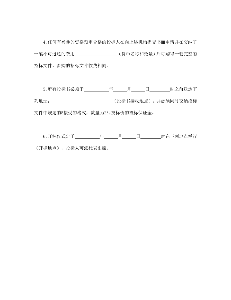 工程建设招标投标合同（投标邀请书）.pdf_第2页