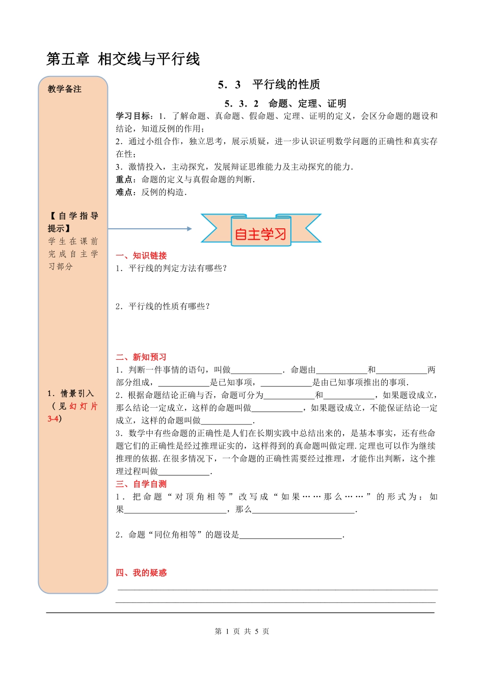 5.3.2 命题、定理、证明.pdf_第1页