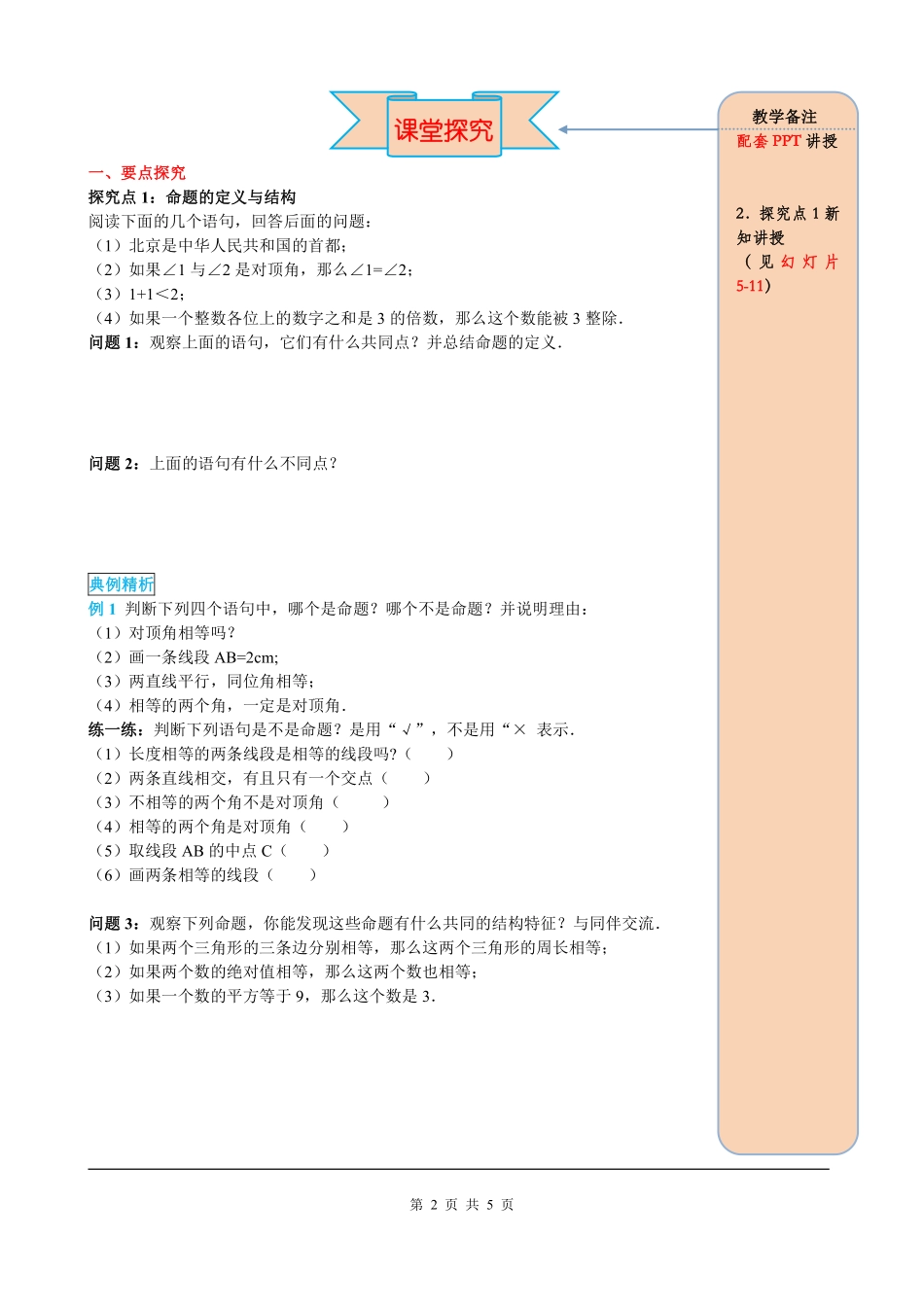 5.3.2 命题、定理、证明.pdf_第2页