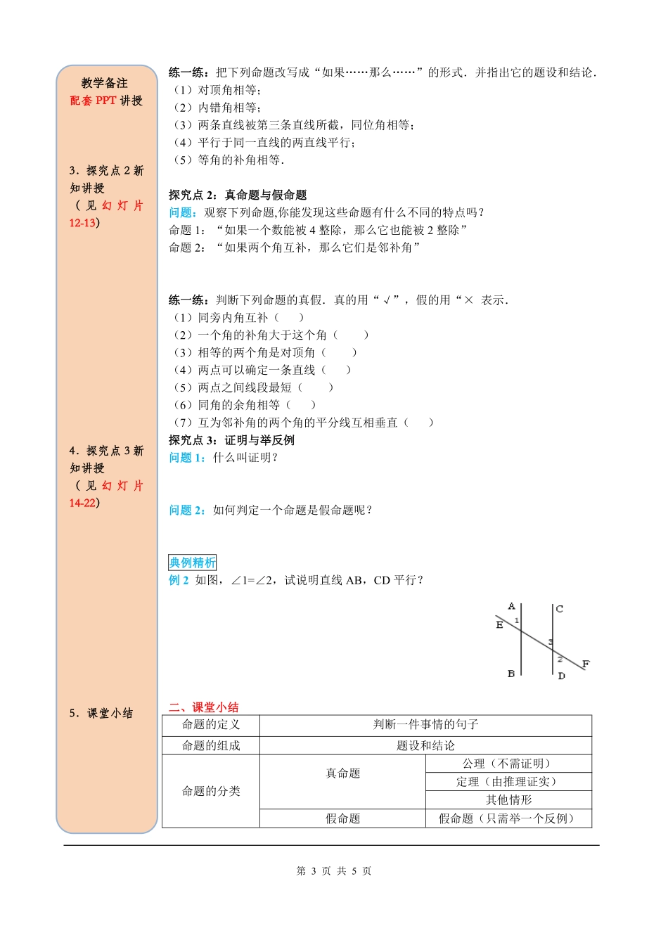 5.3.2 命题、定理、证明.pdf_第3页